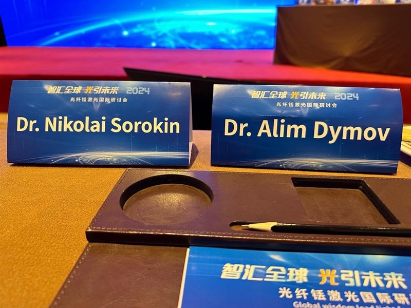 Международная конференция в Китае 9 августа 2024 года